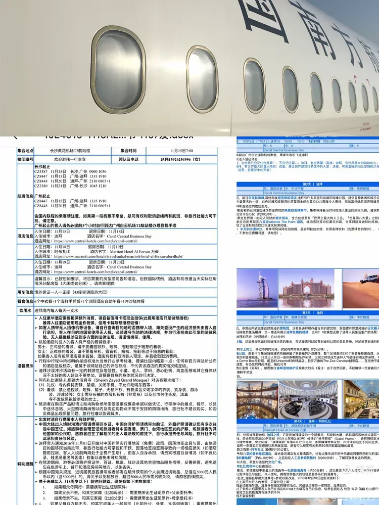迪拜的行程安排
